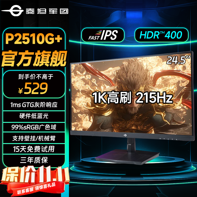 泰坦军团24.5英寸1k显示器215Hz FastIPS 电竞显示屏推荐P2510G+