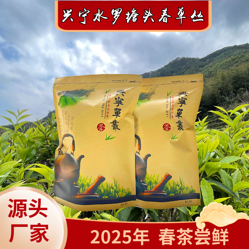 2025明前春茶兴宁单丛茶春茶蜜香滋味传统正宗原产优选单丛茶叶