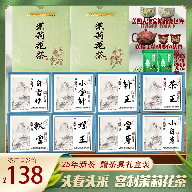 【赠五套变色茶具】九大精品茉莉花茶组合，支持试喝，包邮