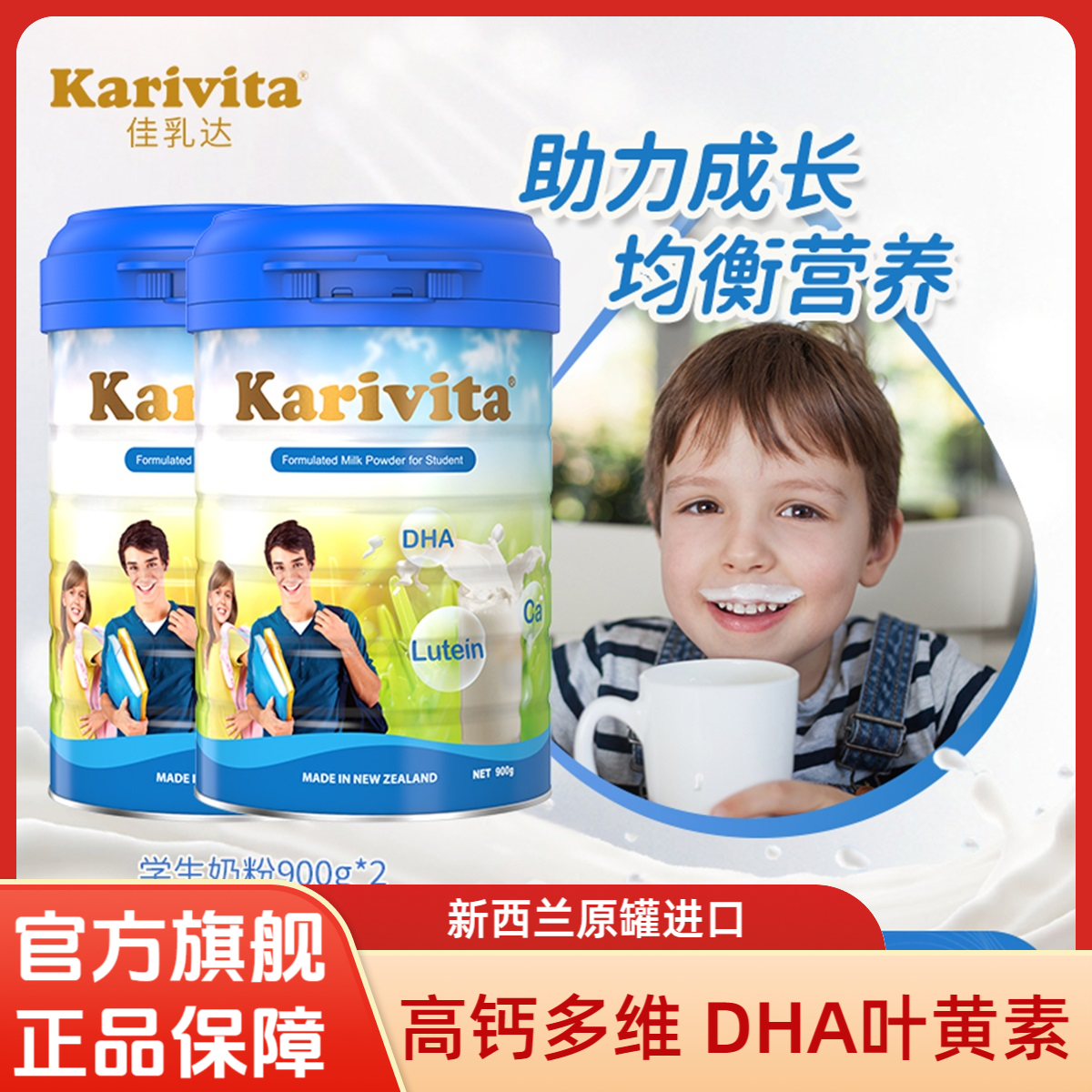 【拍1发2罐】进口学生奶粉大学生高钙DHA儿童成长全营养青少年牛奶