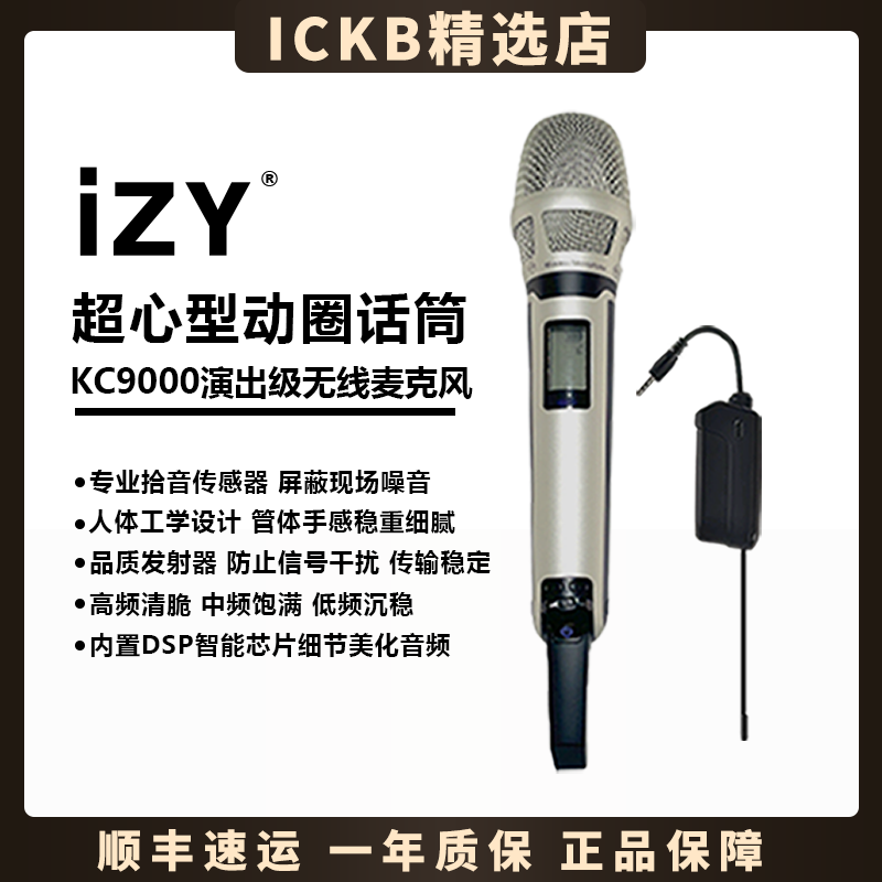 izyKC9000无线麦克风直播声卡舞台专业无线动圈麦网红明星同款C