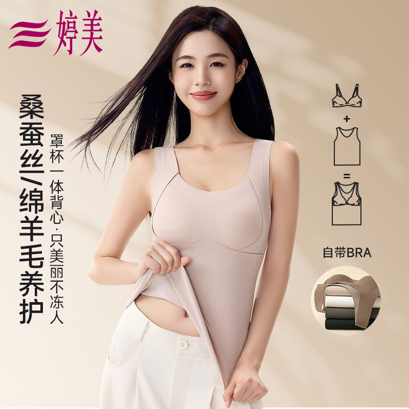 婷美保暖塑身背心女无痕秋冬季磨毛带胸垫打底衫免穿文胸内搭马甲