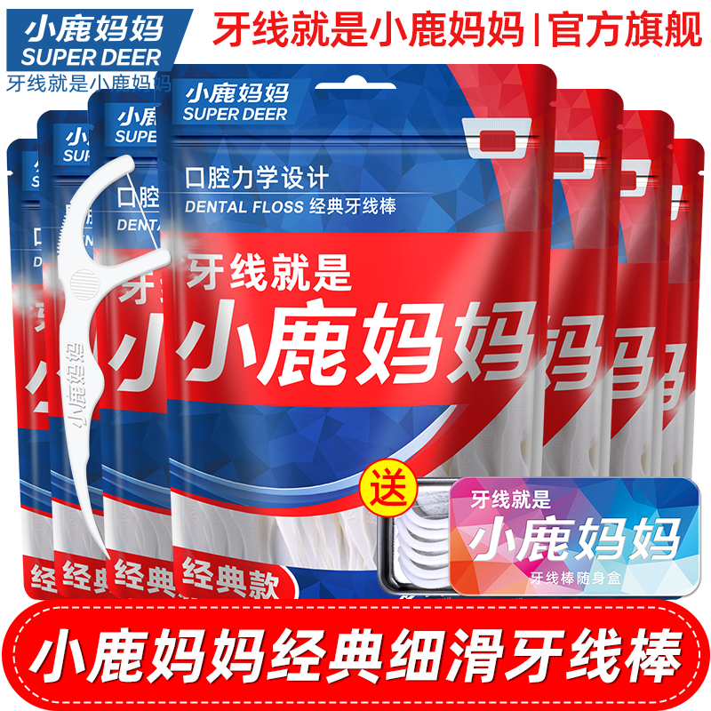 小鹿妈妈牙线超细牙线棒便携剔牙签线家用一次性牙签牙线1000支