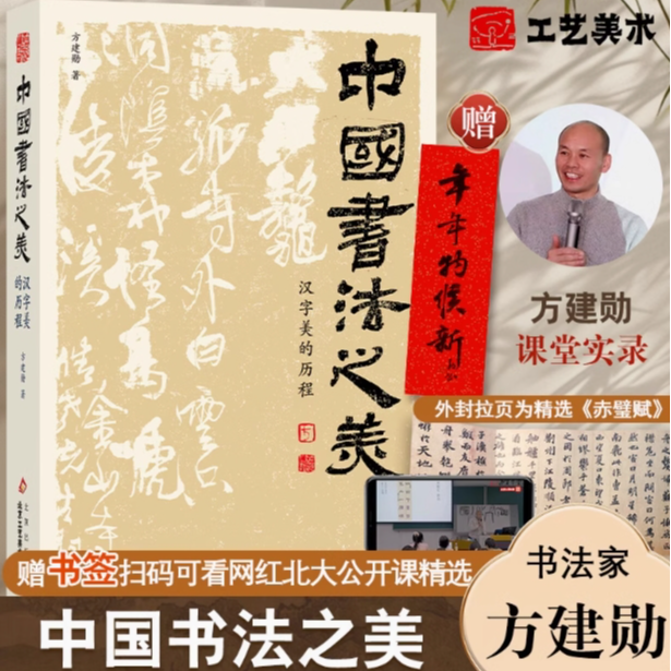 中国书法之美【钤印版】赠北大公开课方建勋 800余张碑帖高清图片