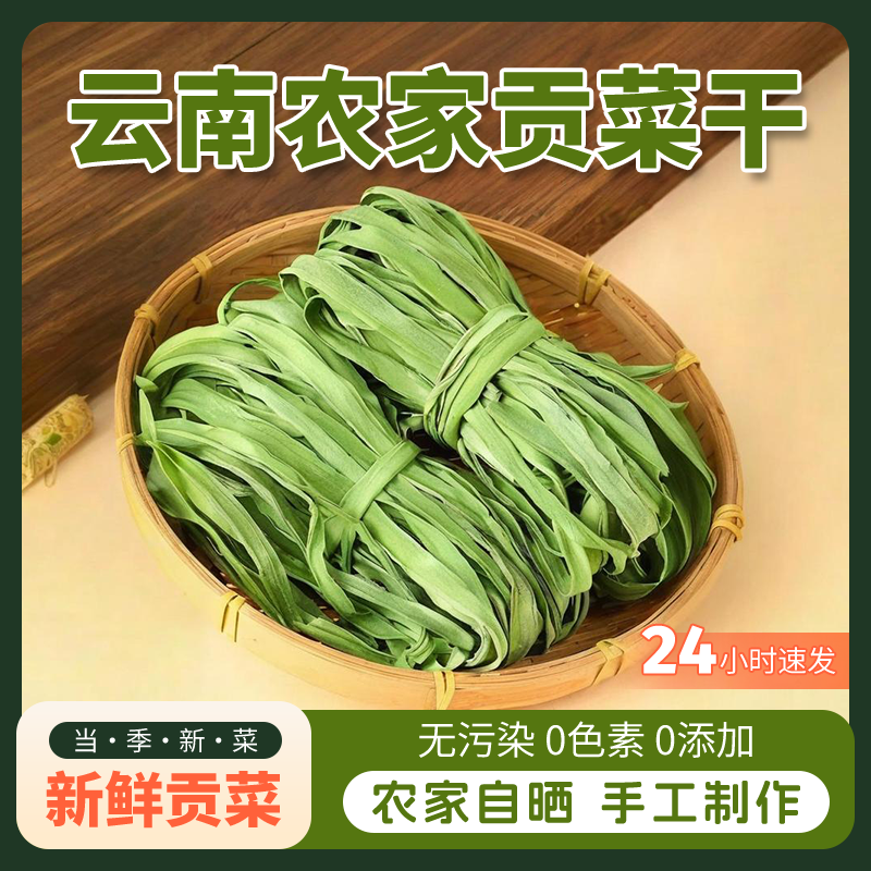 2025当季贡菜干正宗特级一级贡菜干贡菜精选无叶新货火锅食材包邮