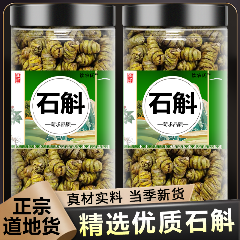 铁皮石斛正宗霍山铁皮石斛铁皮枫斗石斛可搭配枸杞煲汤煮水食用
