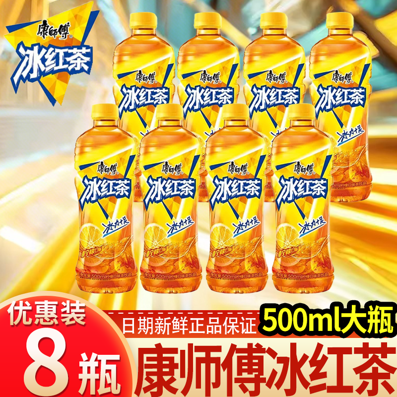 康师傅冰红茶500ml柠檬红茶冰红茶饮品茶批发饮料酸甜可口8瓶装