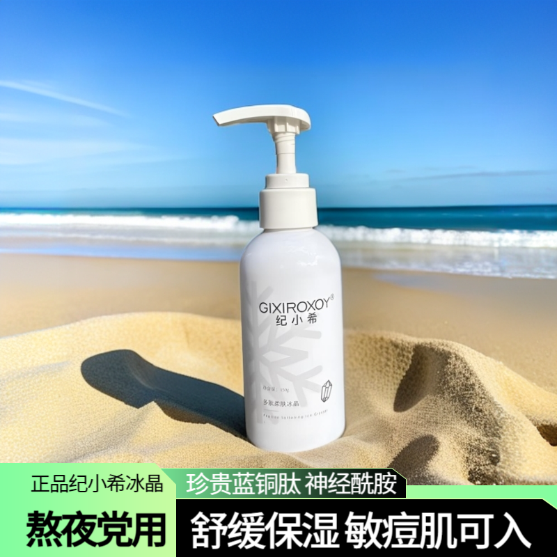 赫芙姿纪小希多肽柔肤冰晶修护补水保湿舒缓敏肌痘肌可用熬夜护肤