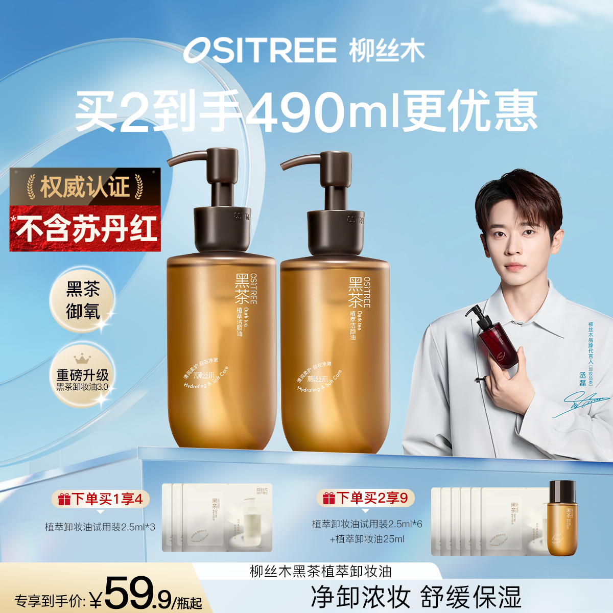 【丞磊同款】柳丝木黑茶卸妆油植萃敏感肌养肤清洁眼唇脸卸妆易乳化