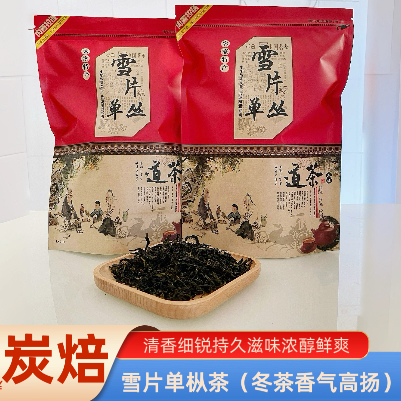 【冬茶雪片单枞】兴宁雪片单枞茶香气高扬清雅香甜自家茶园高山单枞