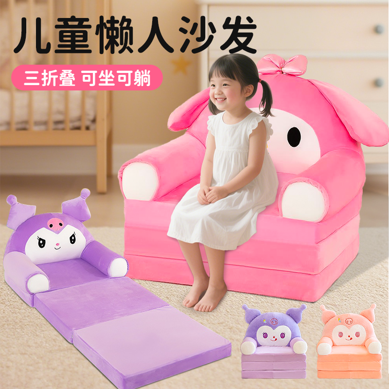 库洛米卡通儿童折叠小沙发幼儿园宝宝加长座椅男女孩懒人躺沙发椅