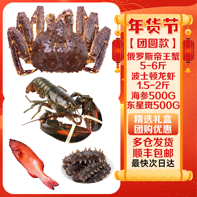 【团圆款】帝王蟹龙虾海鲜礼盒团购波龙海鲜大礼包送礼优惠礼盒