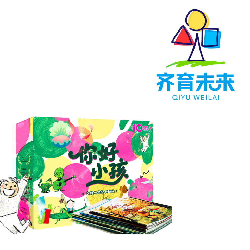 张丹丹推荐：你好，小孩系列图书 15册