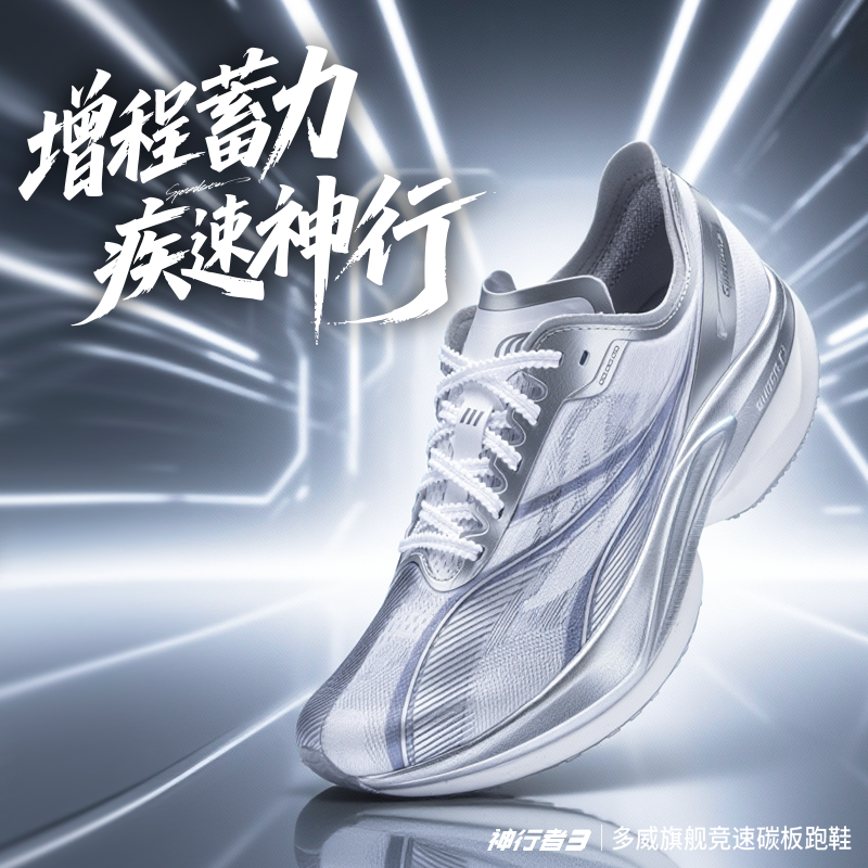 多威神行者3全掌碳板马拉松缓震回弹网面透气MT95298