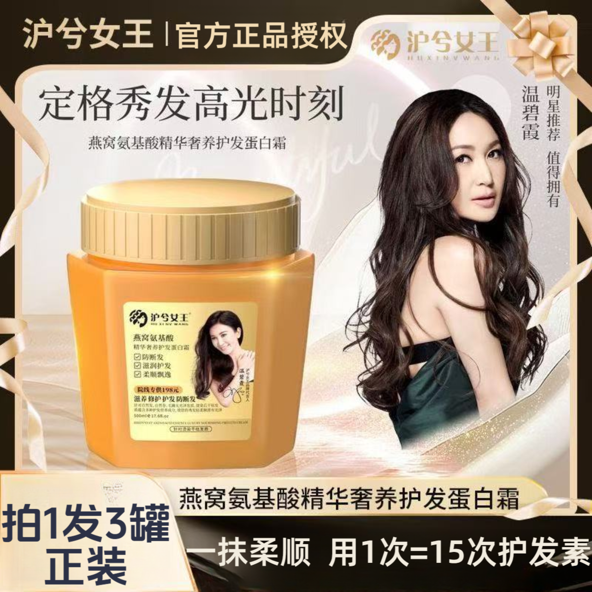 【明星推荐发3罐】沪兮女王燕窝氨基酸奢养彻护蛋白发膜护发柔顺男