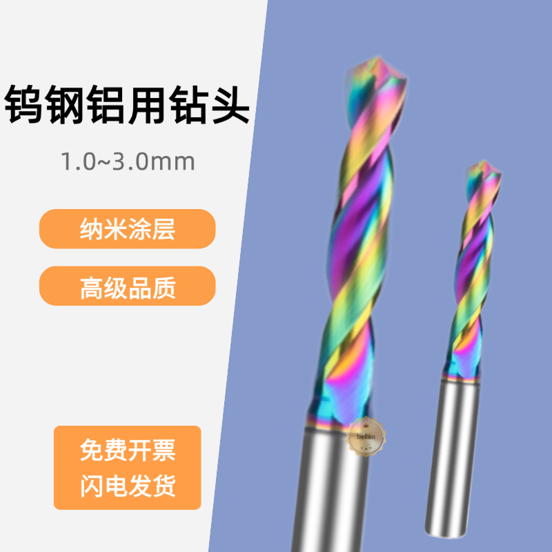 钨钢七彩铝用钻头合金高硬度直柄麻花钻头1.0-3.0打孔铜铝