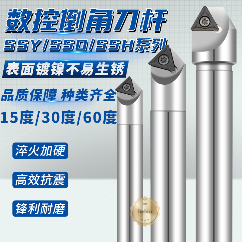 内外舍弃式倒角刀杆SSY SSO SSH 倒角刀加工中心15度30度60度
