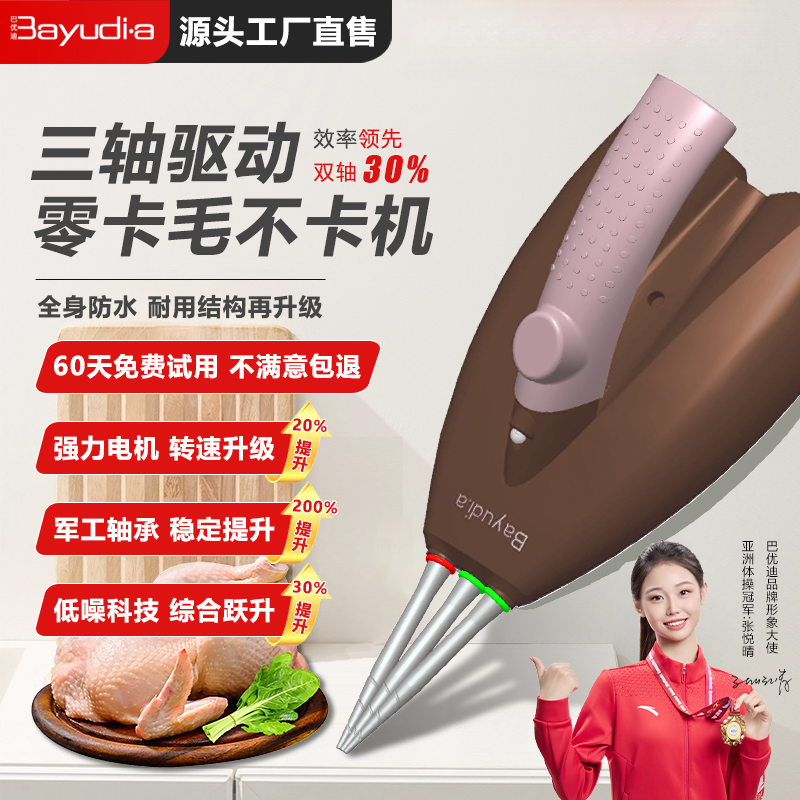 Bayudi.a/巴优迪拔毛神器鸡毛鸭毛电动去家禽脱毛机拨鸭毛家商用