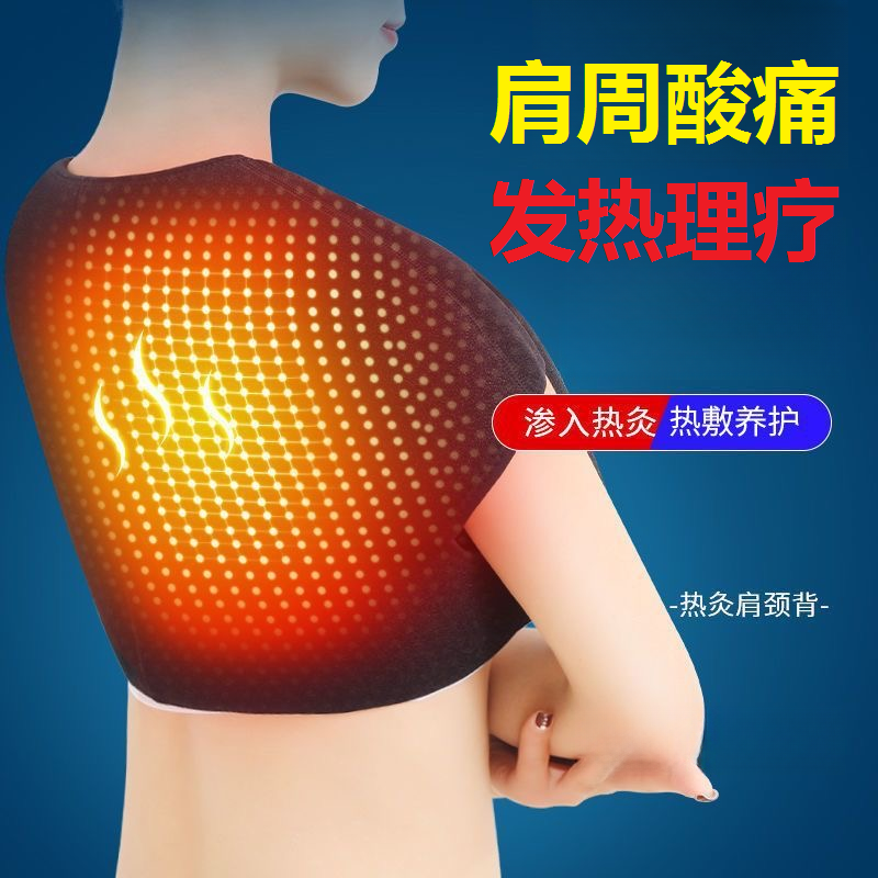 自发热护肩颈椎坎肩保暖睡觉肩部护套防寒热敷肩膀男女老年人理疗