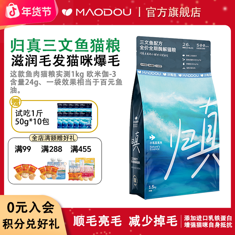 小毛豆归真猫粮全价酶解三文鱼鲜肉猫粮增肥发腮美毛防掉毛猫粮
