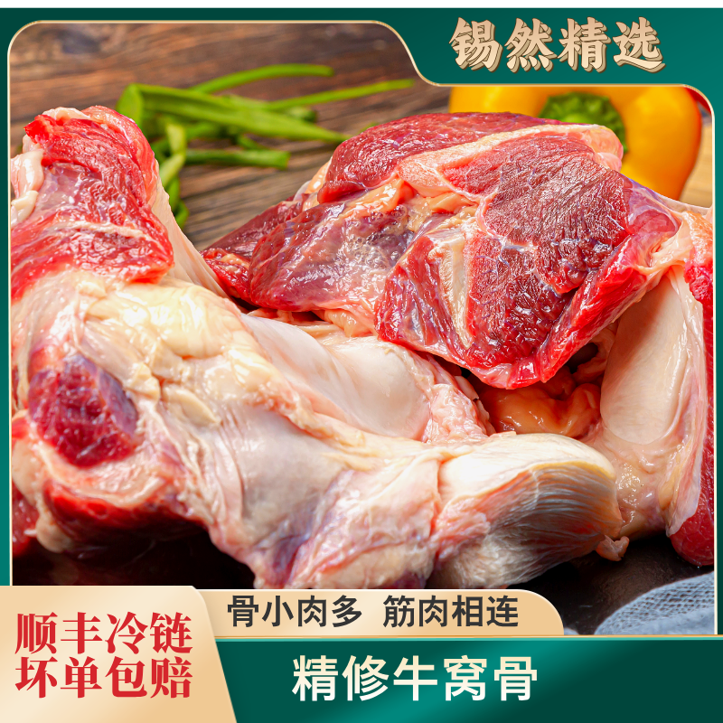 锡然内蒙古牛窝骨筋头巴脑 精选大号 去油带筋多肉5斤 顺丰包邮
