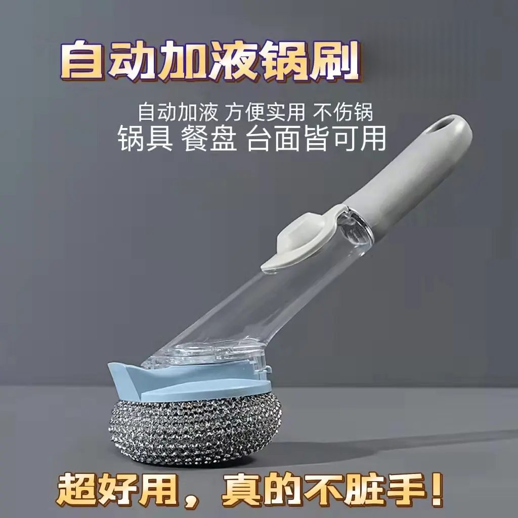 多功长柄加液洗锅刷子家用不沾油按压锅刷自动出液锅刷不脏手