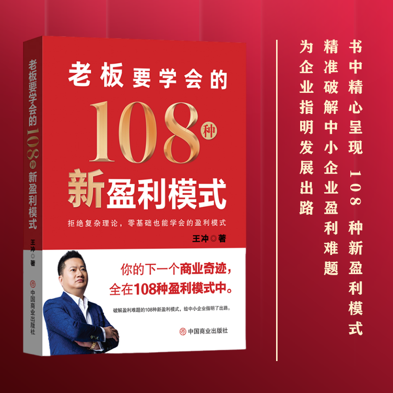 [2025新作]王冲老板都要学会的108种新盈利模式+68节线上视频课
