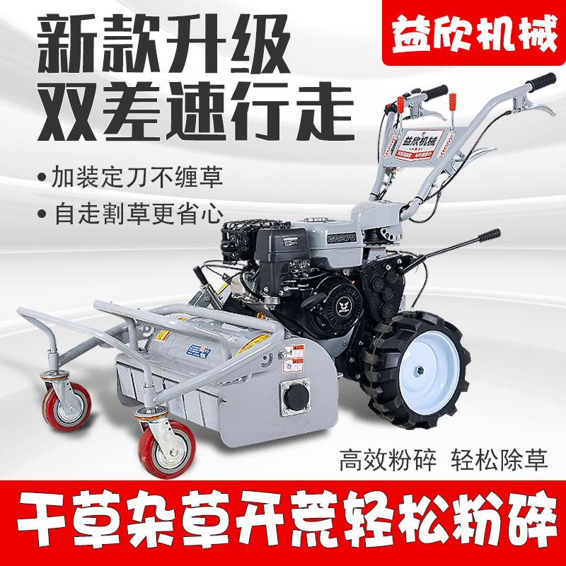 益欣宗申270-60双差速万向轮果园自走式碎草还田机开荒除草碎草