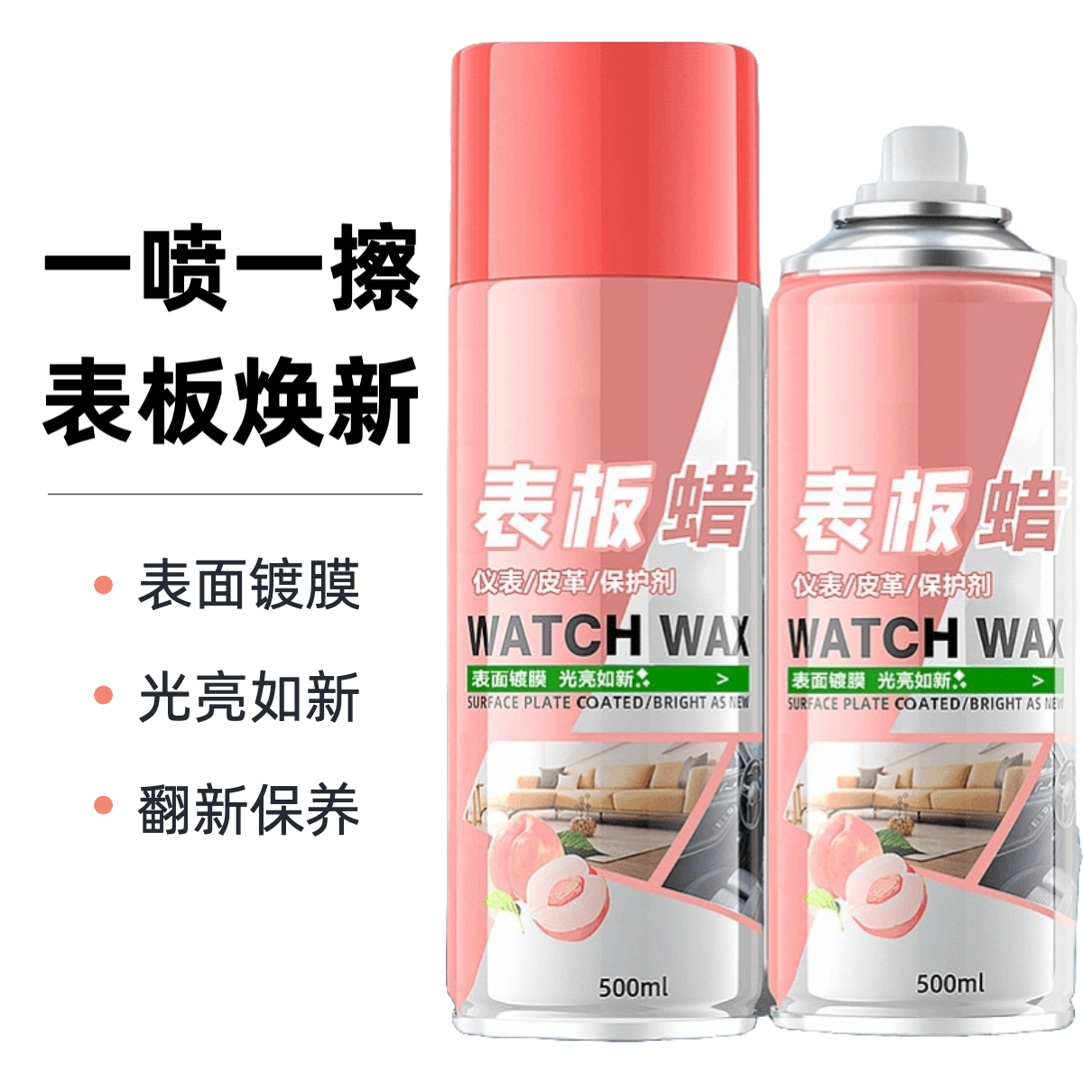 【新升级】汽车表板蜡皮革护理翻新内饰焕新真皮座椅保养防护护理剂