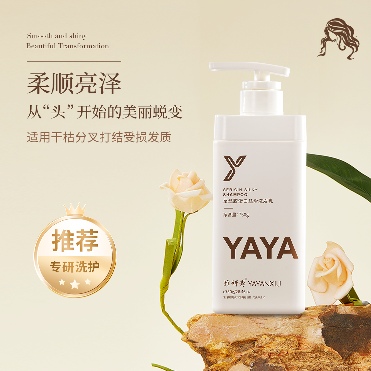 蚕丝胶蛋白丝滑洗发露