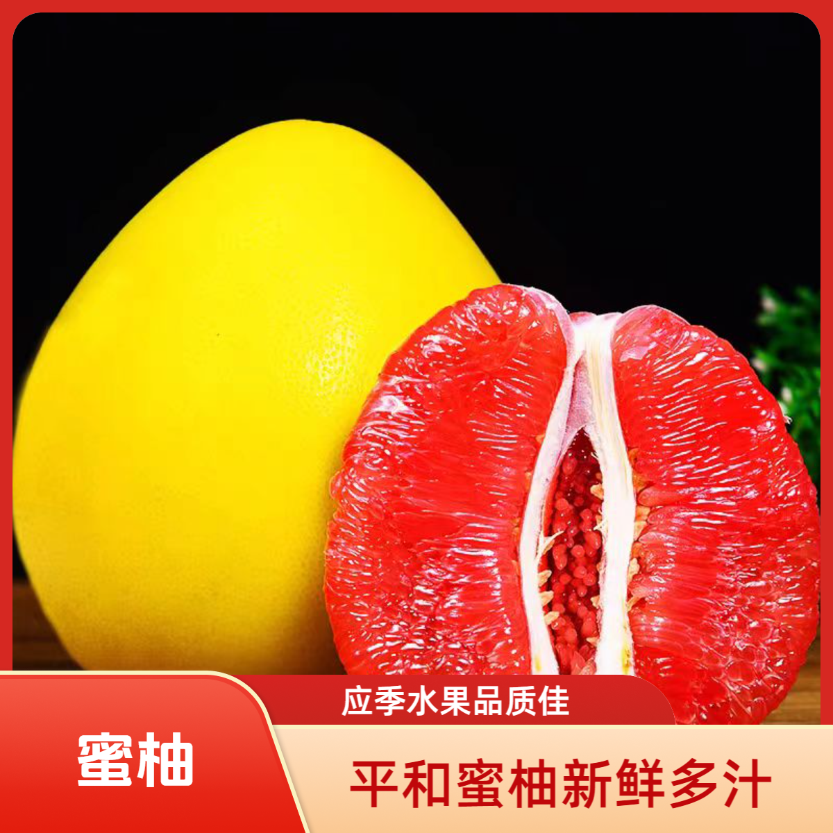 【蕊蕊专属】平和正宗红心蜜柚皮薄肉厚多汁新鲜应季水果多仓发货