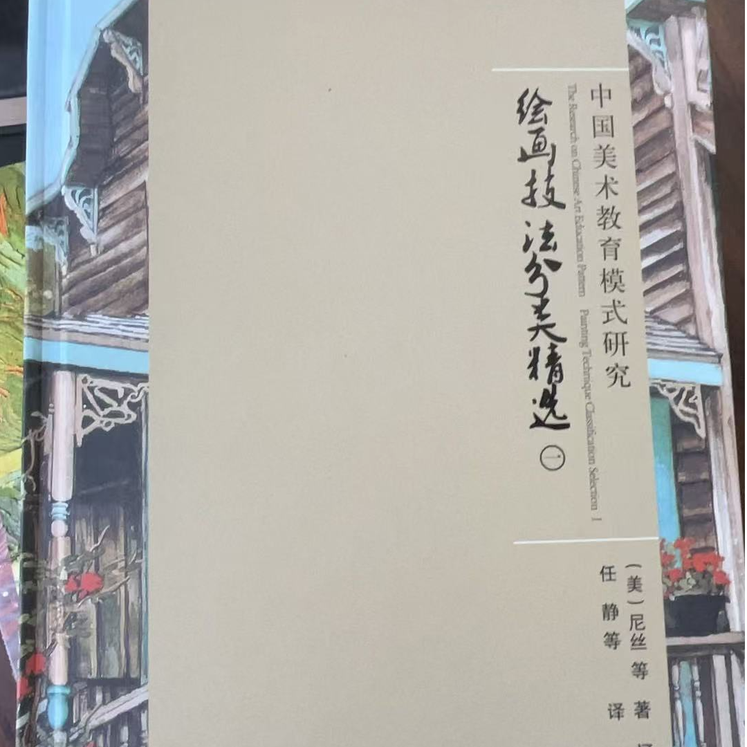 微瑕中国美术教育模式研究绘画技巧分类精选