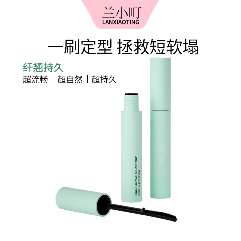 兰小町丰盈浓密定型睫毛膏卷翘自然定型打底膏
