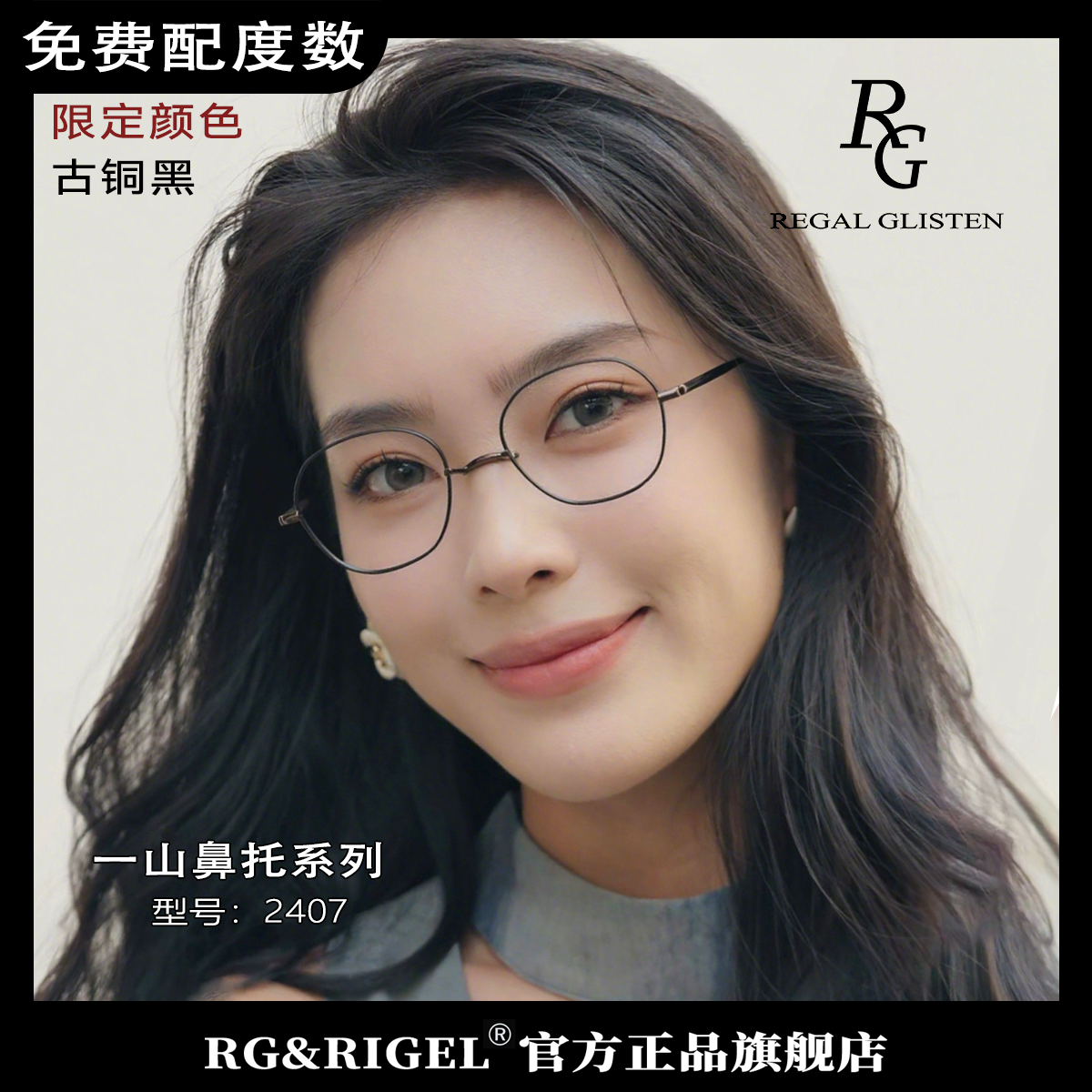 RG&RIGEL一山鼻托限定色黑棕男女同款高端眼镜超轻钛架眼镜2407C6