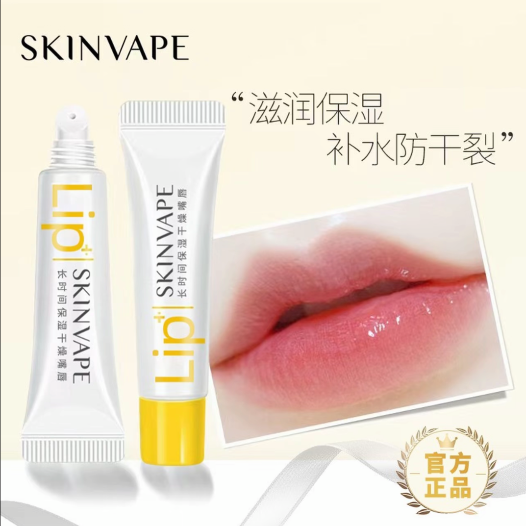 SKINVAPE未来补水防干裂润唇膏护唇滋润护理【官旗发货】