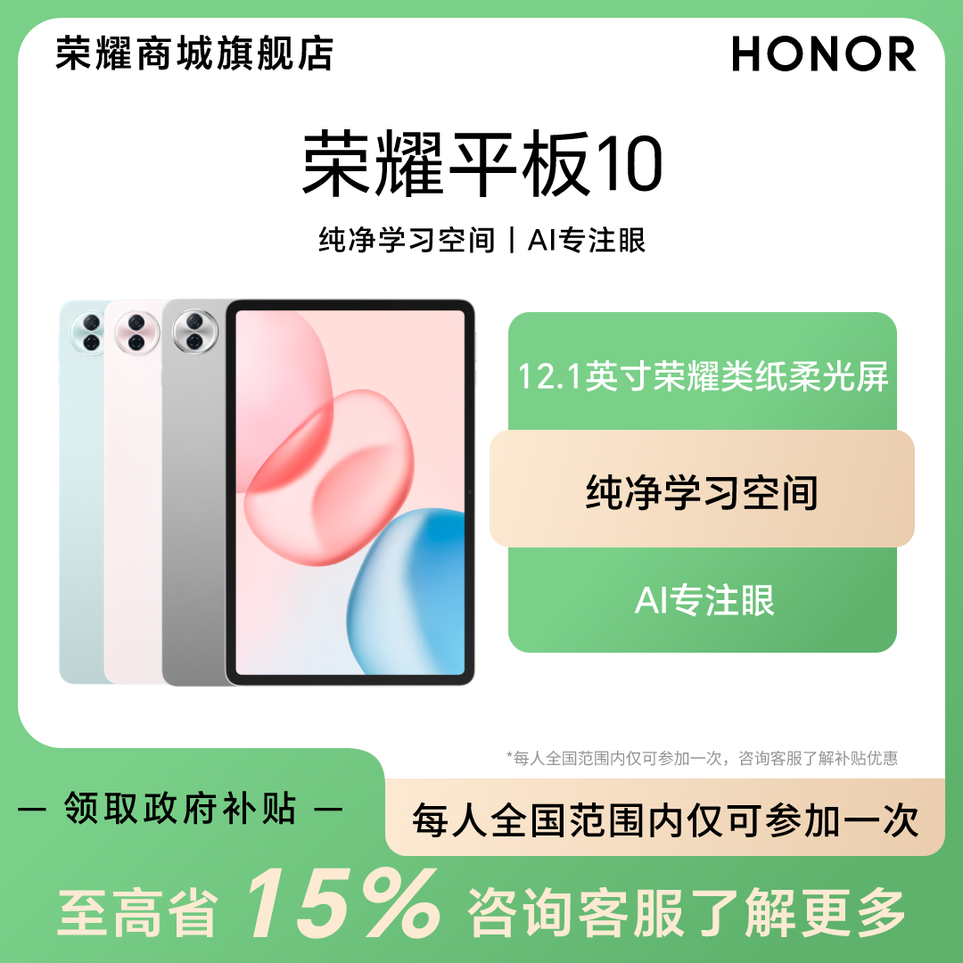 【国家补贴】HONOR/荣耀平板10  12.1英寸平板电脑