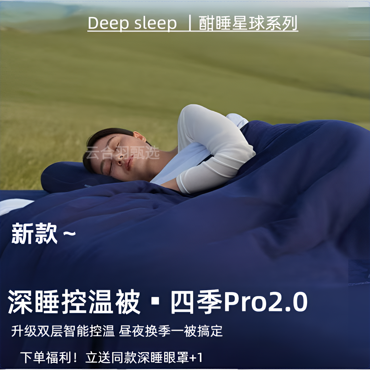 星球酒店深睡控温被四季Pro2.0四季通用春秋被子被芯免被套可机洗