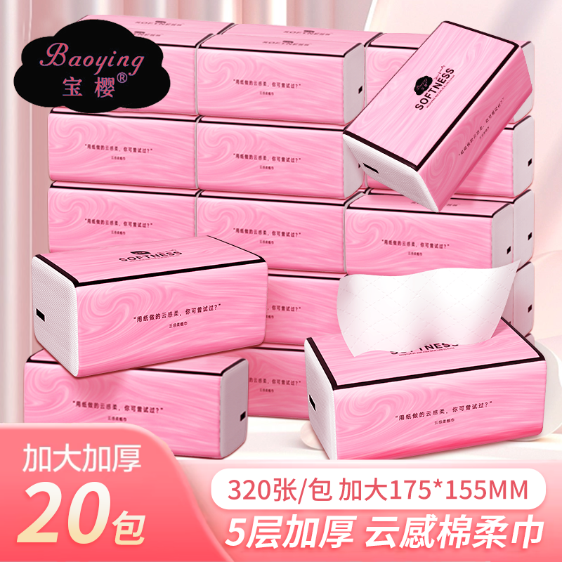 纸巾抽纸整箱批发宝樱大包可湿水面巾纸巾家用加厚印花大号纸巾