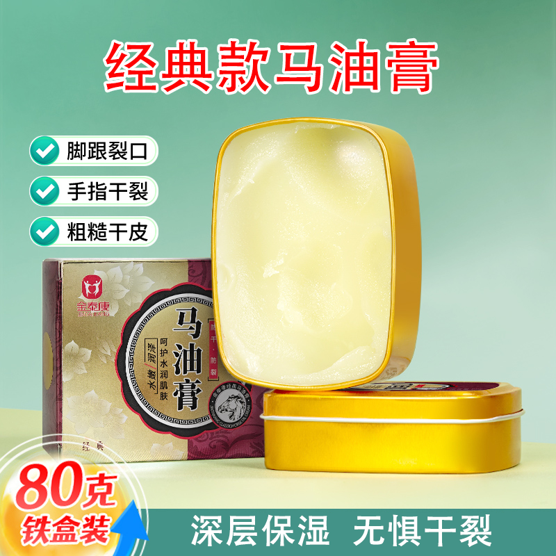 金泰康经典马油膏 保湿护手霜清爽不油腻不干裂手足裂口脚后跟