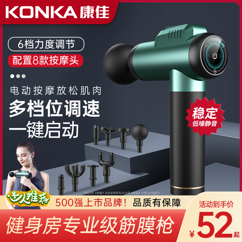 Konka/康佳筋膜枪肌放松按摩器仪经膜机多功能健身运动按摩仪