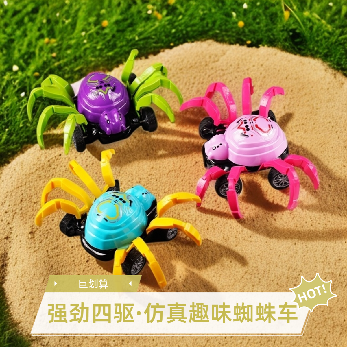 整蛊惯性滑行蜘蛛车玩具关节仿真生动四驱仿生有趣好玩礼物礼品
