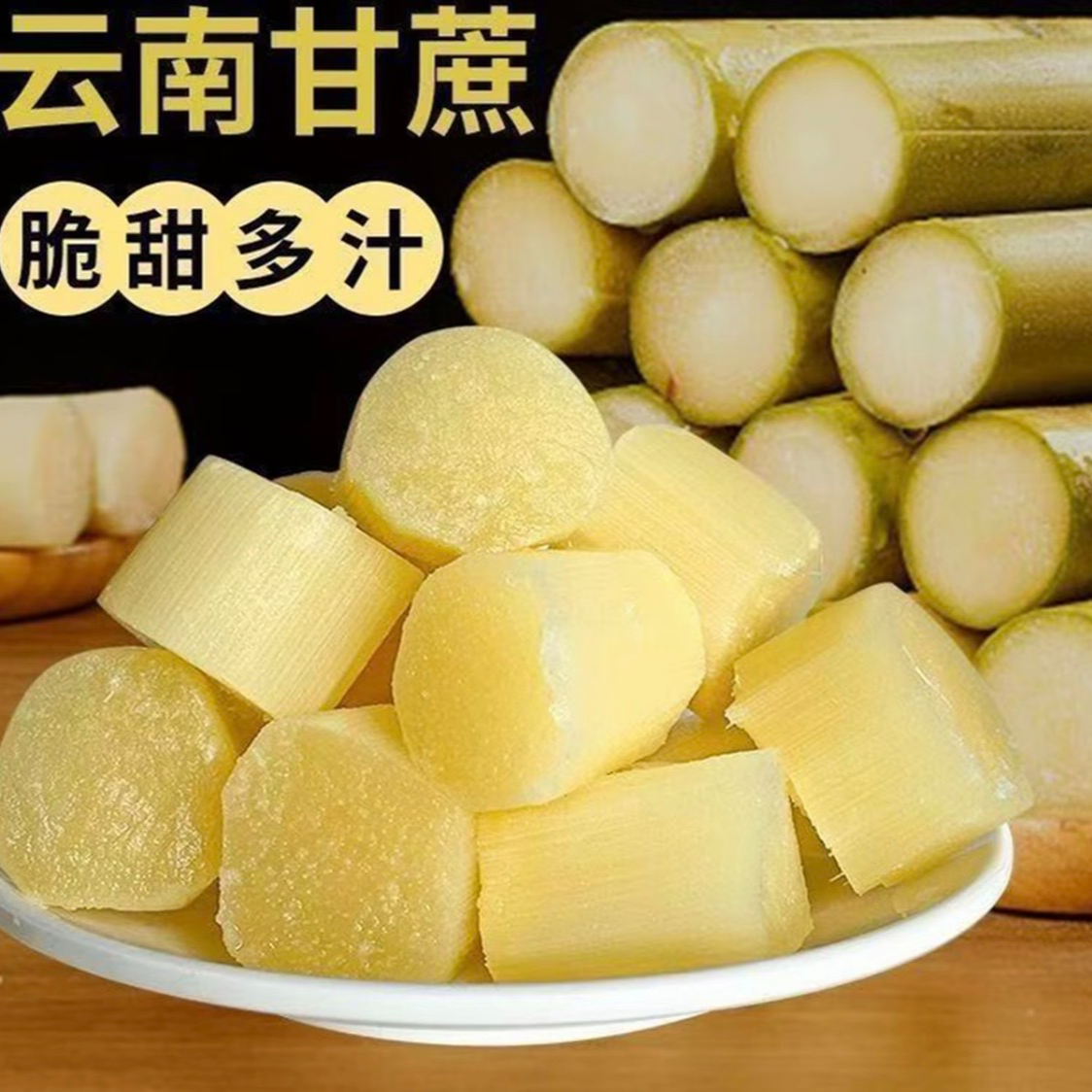 【产地直发】正宗云南高原 黄金甘蔗中段 现砍现发 多汁爽口R1