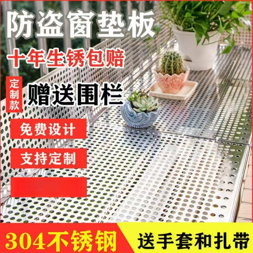 【双包边】304不锈钢垫板阳台防盗窗挡片防护网冲孔板防漏网花架垫