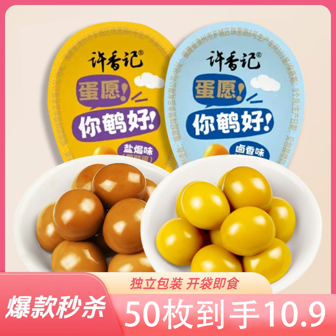超味赞许香记鹌鹑蛋卤香辣味解馋即食网红小吃休闲食品