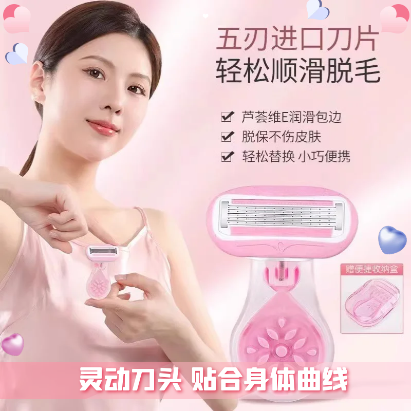 【肌肤传说】女士专用刮毛刀便携女士剃毛刀私密五层刀头啊安全防刮