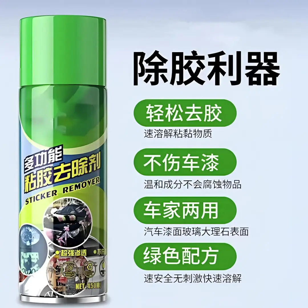 万能除胶剂家用型胶水胶带残留一擦净不伤木地板玻璃防粘持久去除