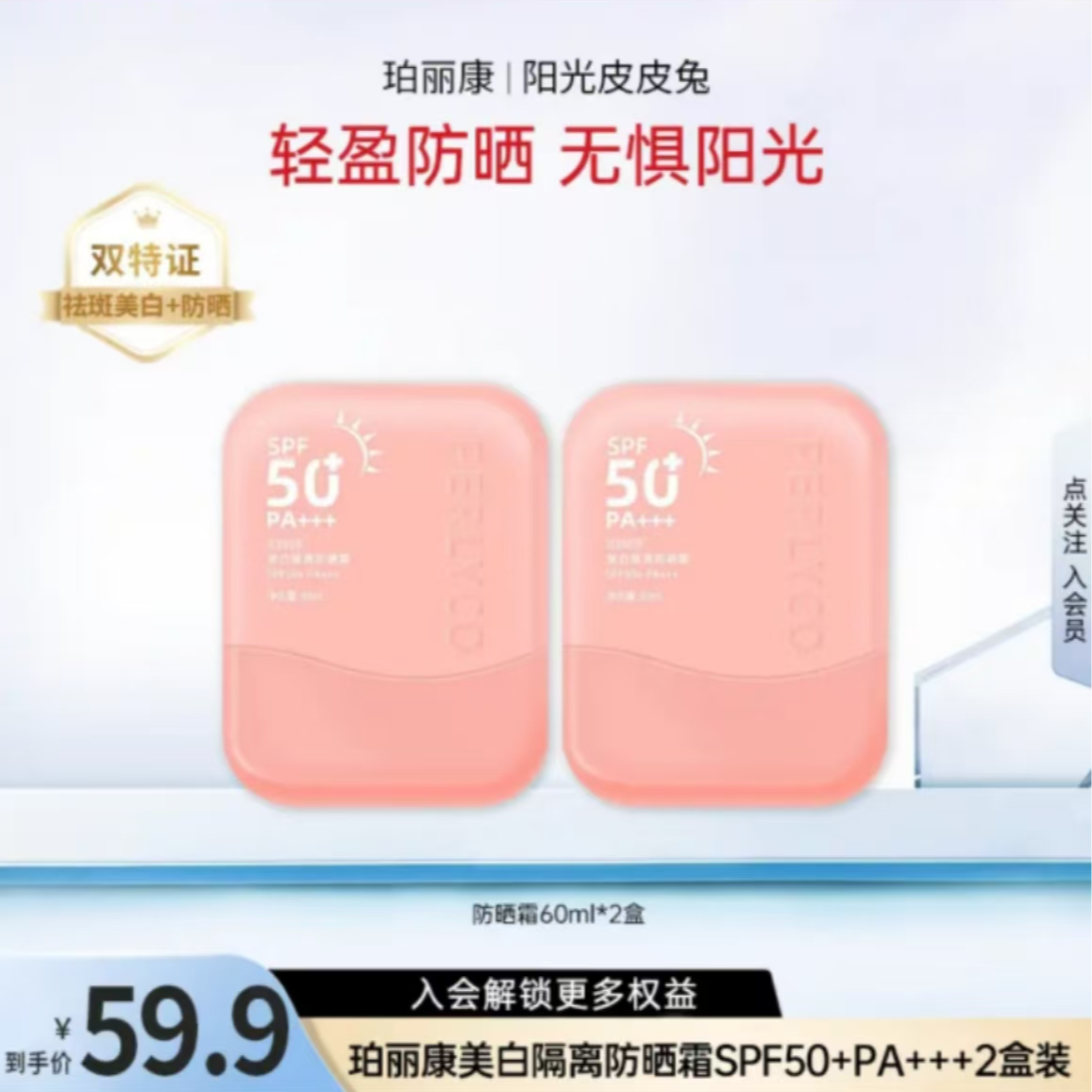 Perlyco/珀丽康【宠粉机制】美白隔离防晒霜防水防汗防紫外线60g