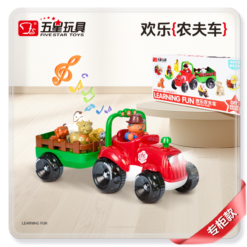 五星玩具欢乐农夫车大号翻斗车真模型电动声光男孩女孩玩具车