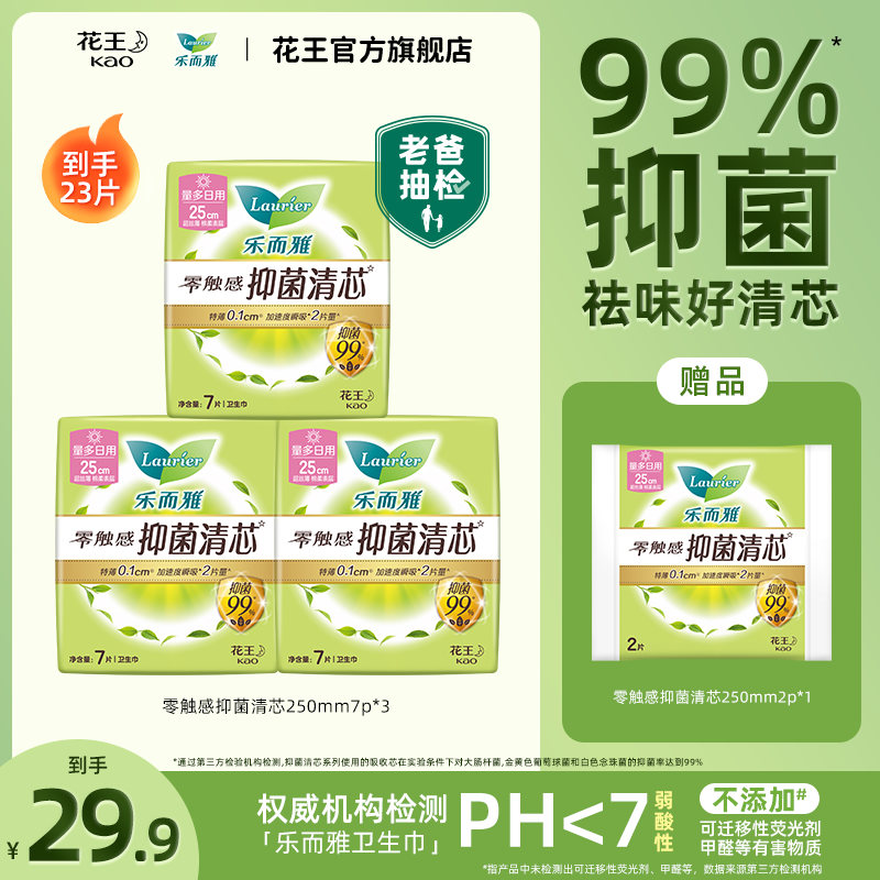 【老爸抽检】LAURIER/乐而雅花王卫生巾抑菌清芯日夜超薄透气