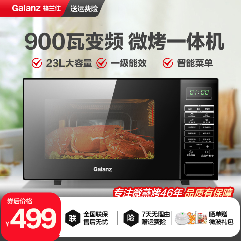 Galanz/格兰仕变频微波炉烤箱一体900W速热省电一级能效家用23L